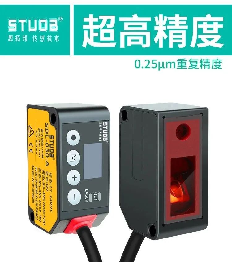 STUOB思拓邦激光位移传感器，隆重上市！
